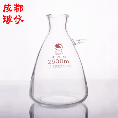 成都玻仪 蜀牛牌 上口抽滤瓶 过滤瓶具上嘴 2500ml 具上咀抽滤瓶