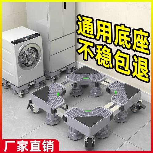 通用型洗衣机底座可移动