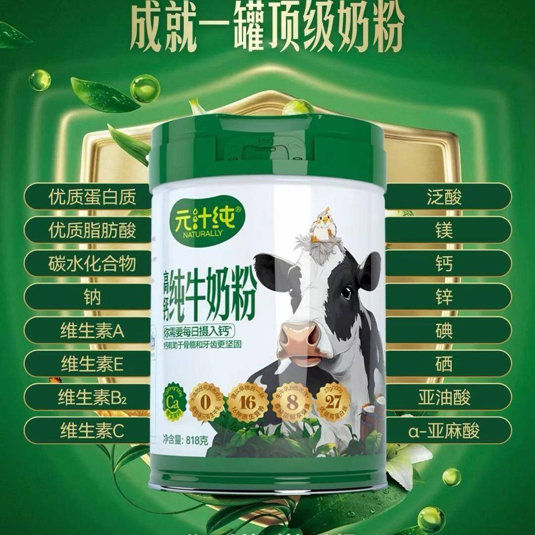 元汁纯纯牛奶粉罐装儿童成人中老年高钙营养奶粉优质蛋白