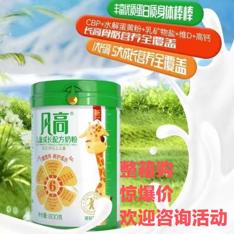 凡高儿童成长奶粉学生奶粉