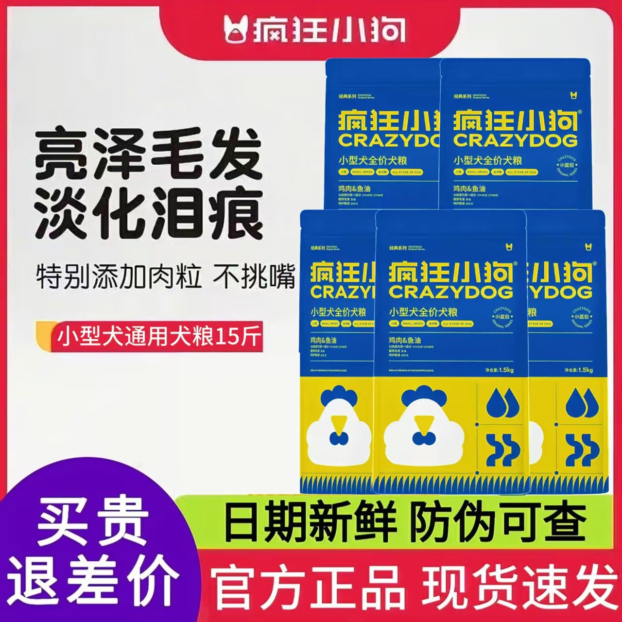 疯狂的小狗狗粮鸡肉味牛肉味犬粮