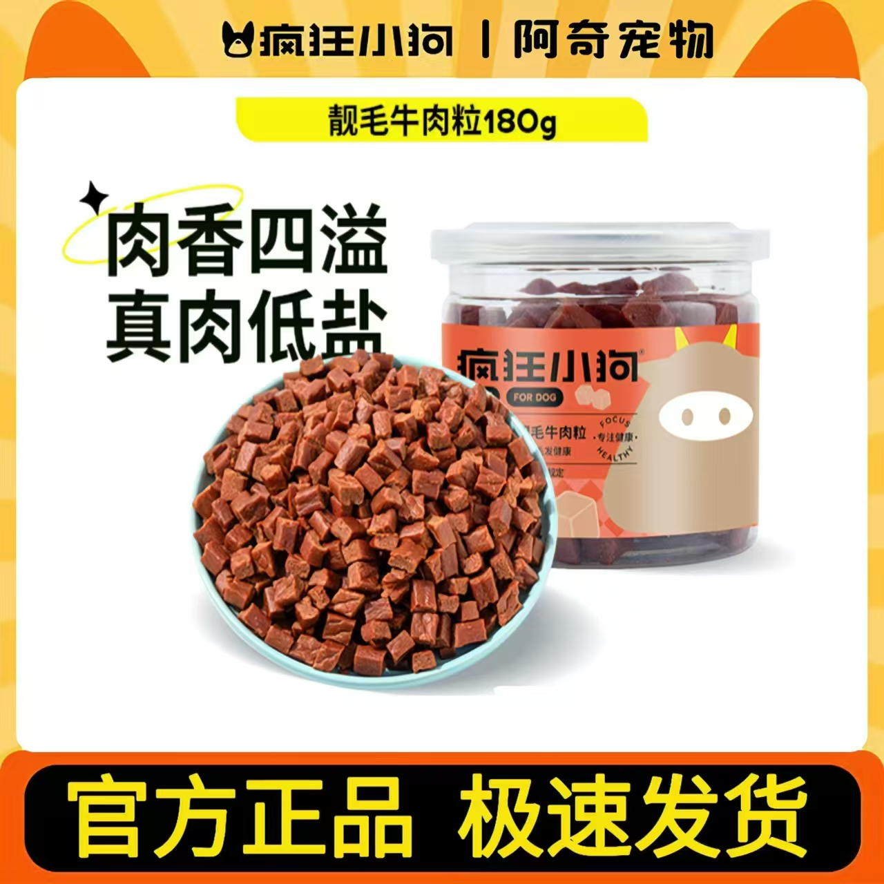 疯狂小狗狗零食靓毛牛肉粒宠物柴犬形零食小中大型犬磨牙补钙训狗