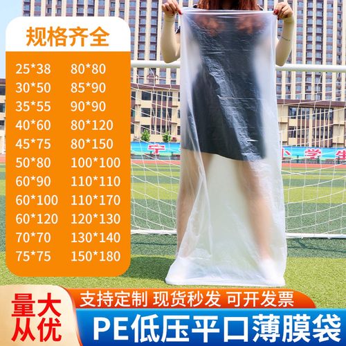 大号PE平口袋防尘包装塑料薄膜袋