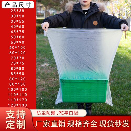 110*110批发塑料袋pe防尘袋防潮