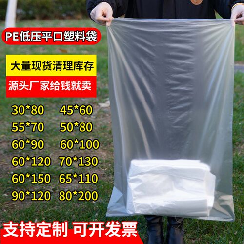 包装袋PE半透明大号加厚塑料袋子