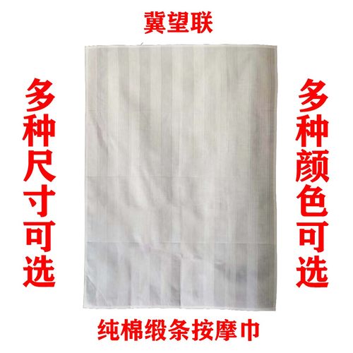 纯棉按摩巾冀望联全棉按摩布