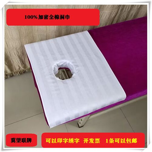 洞巾趴巾方巾按摩巾纯棉