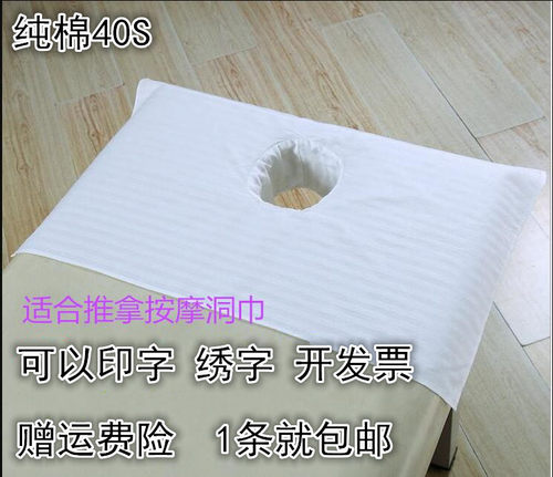 全棉推拿布按摩布推拿巾按摩巾 美容床头洞巾趴枕巾方巾可定做 - 封面