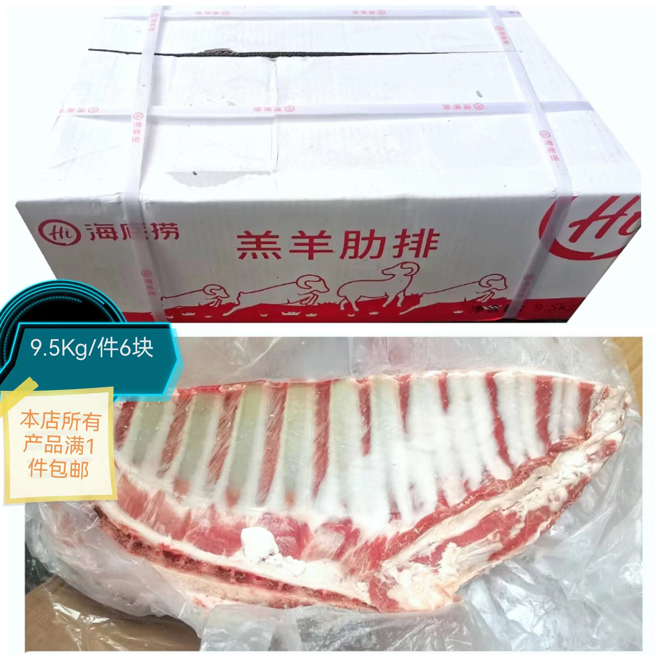 羔羊胁排海底捞冷冻羊排速冻羊肉羔羊排火锅羊羔排烧烤食材羊半排