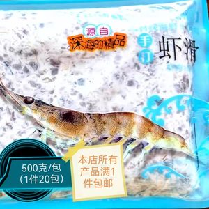 秀伽玉虾肉海鲜水产冷冻虾胶虾滑