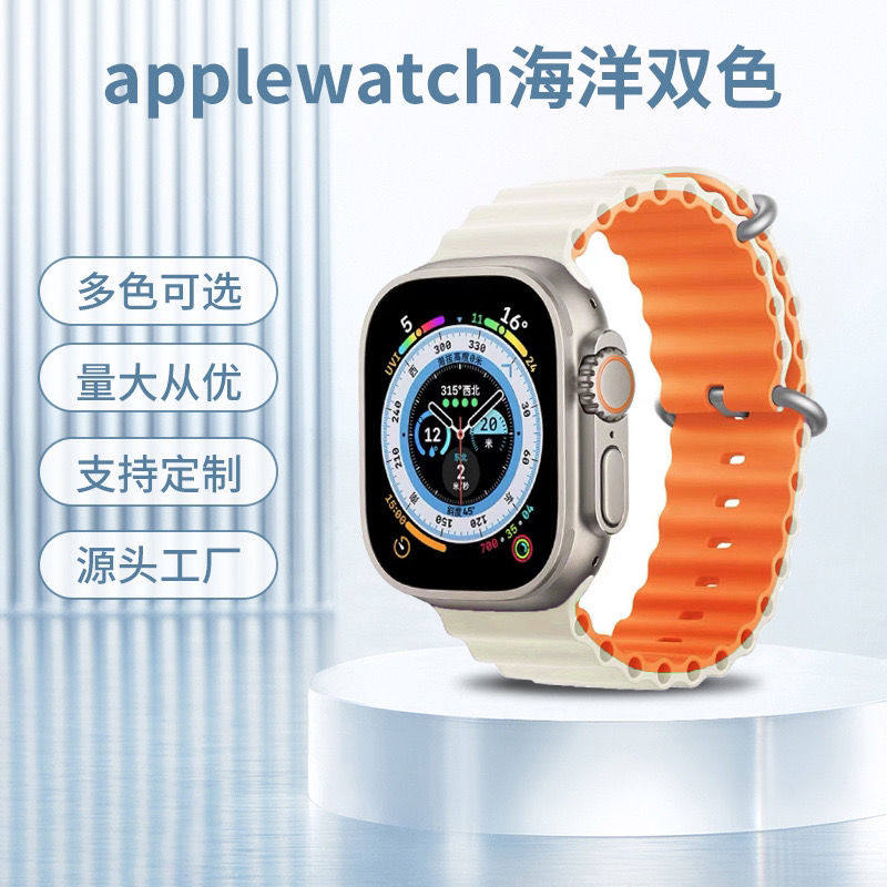 适用手表表带S9/8双色硅胶运