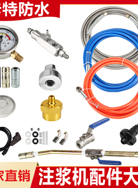 高压防水堵漏灌浆机注浆机配件大全水固化注浆管牛油头枪头泵浦