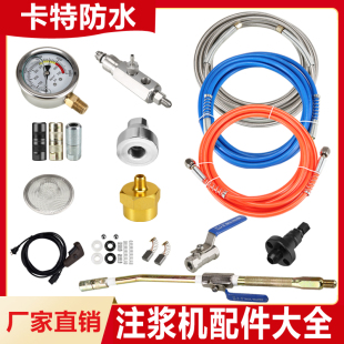 高压防水堵漏灌浆机注浆机配件大全水固化注浆管牛油头枪头泵浦