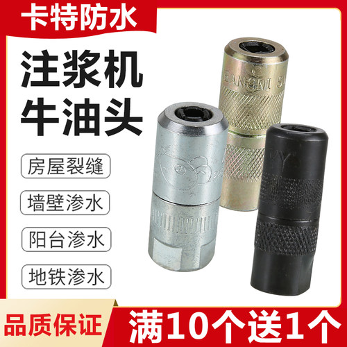 高压防水注浆机配件大全牛油头