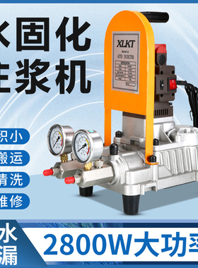 XLKTM11M03AM05水固化注浆机丙烯酸盐灌浆机高压灌注堵漏机双组份