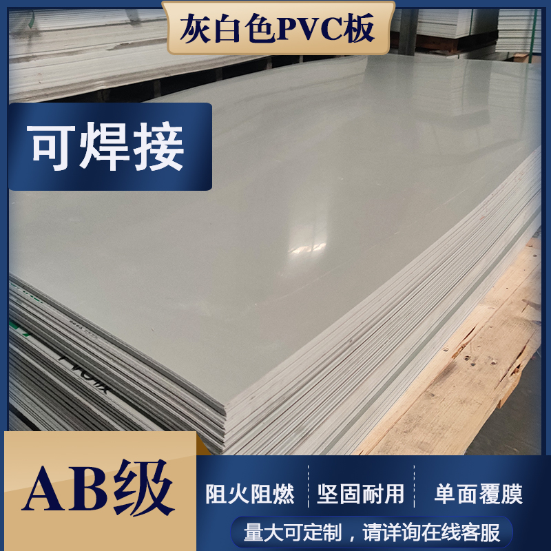 浅灰色AB级PVC塑料硬板防火耐酸碱胶板灰白色高硬度聚氯乙烯板材 五金/工具 塑料板 原图主图