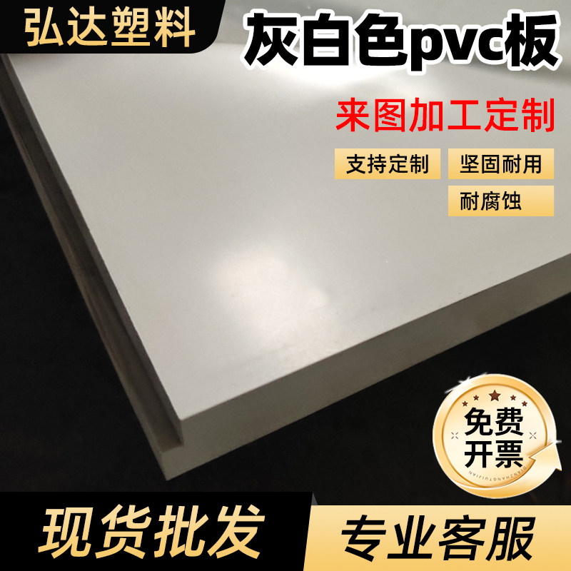 灰白色abpvc塑料硬板防火耐酸碱图片