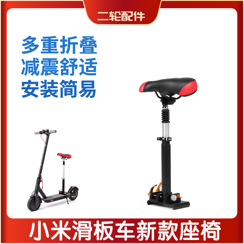 小米滑板车m365/1S折叠座电动车坐垫