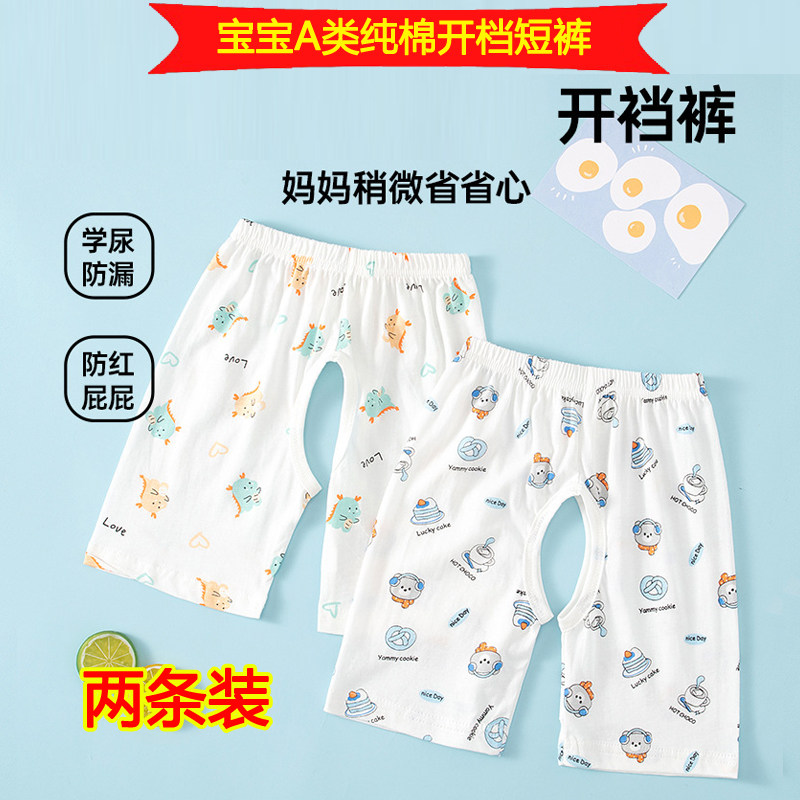夏季纯棉无骨开裆宝宝七分睡裤