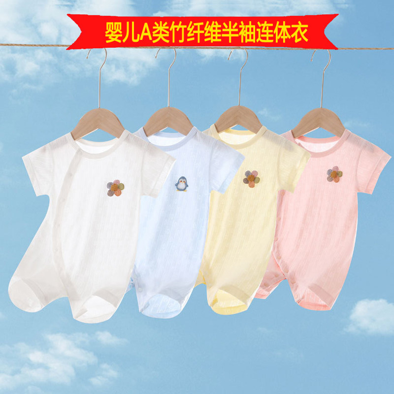 夏季竹纤维薄款婴儿短袖护肚哈衣