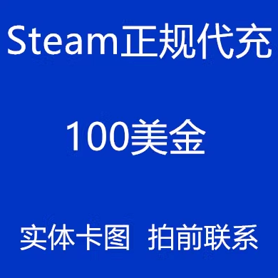 steam100美金钱包充值码