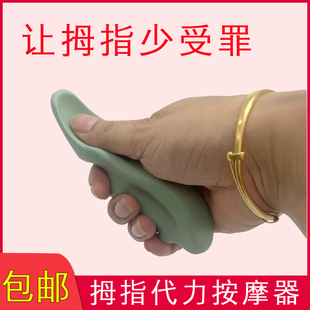 热销欧美手指代力按摩器拇指按摩器原始点按摩器按摩师代力用品