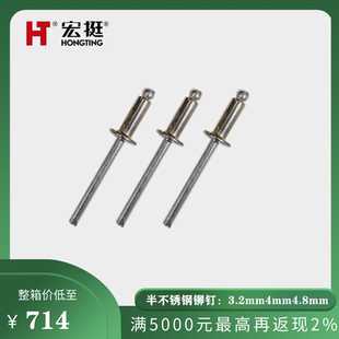 宏挺牌国标五金不锈钢圆头开口型抽芯铆钉304拉钉3.2mm4mm4.8mm