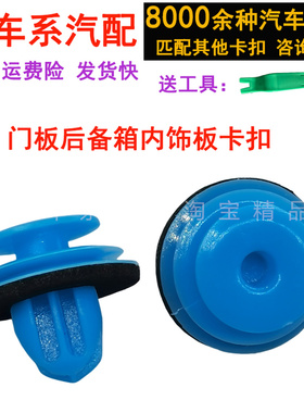 适用于众泰T20020085008T600大迈门板内饰板扣后备箱饰板卡扣饰板