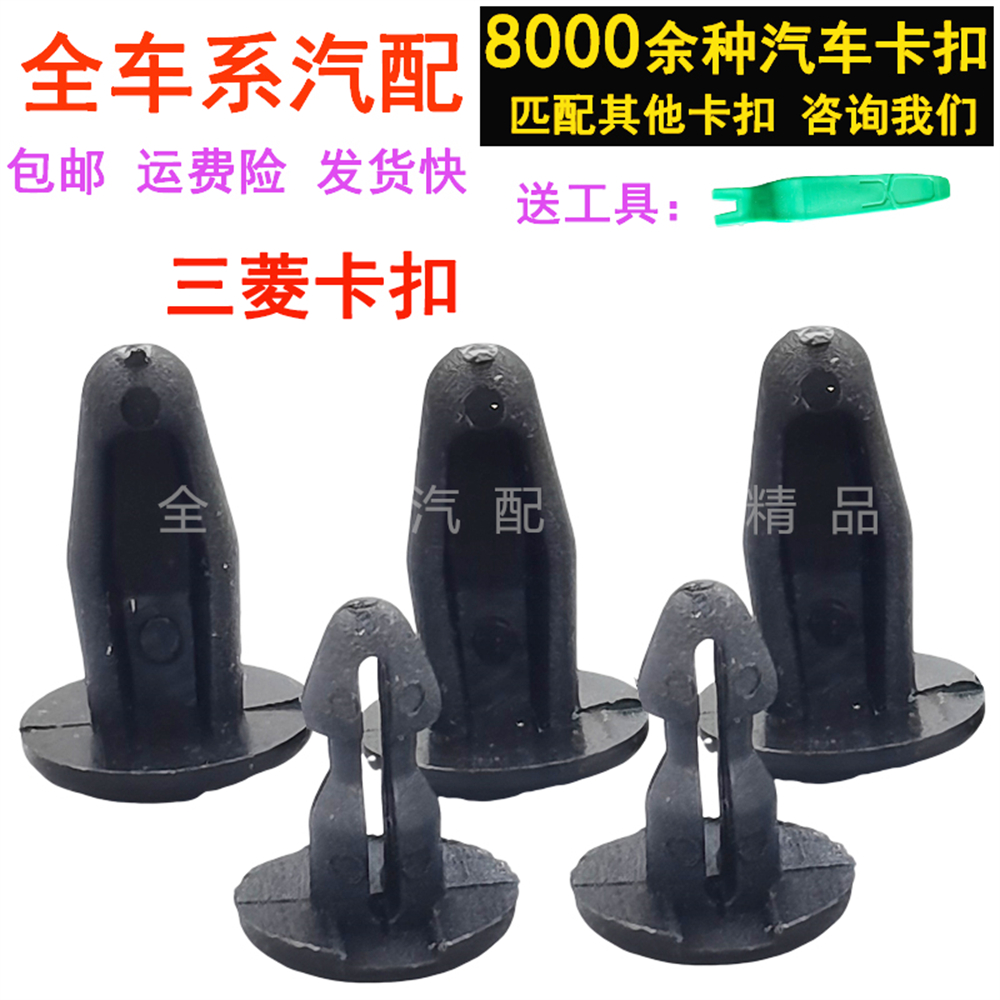 适用于三菱菱悦V3菱帅前挡通风集水板雨刮盖板导流板固定卡扣卡子