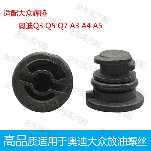 适配奥迪A3A5A4LQ3Q5A6LQ7油底壳放油螺丝三代EA888塑料放油螺丝