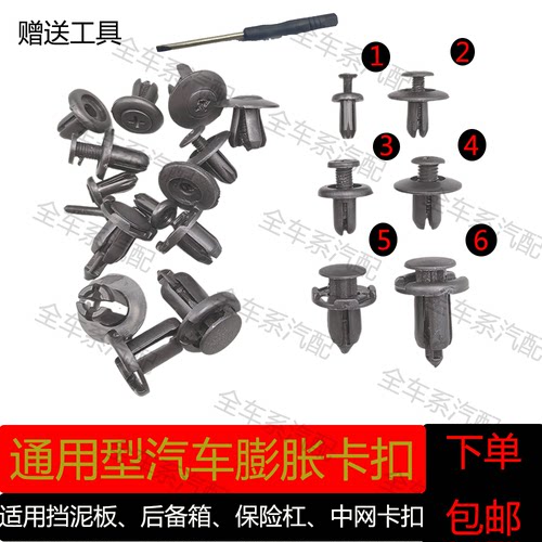 汽车塑料卡扣膨胀挡泥板