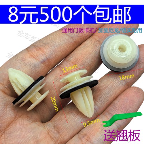 通用型加强尼龙实心汽车门板卡扣