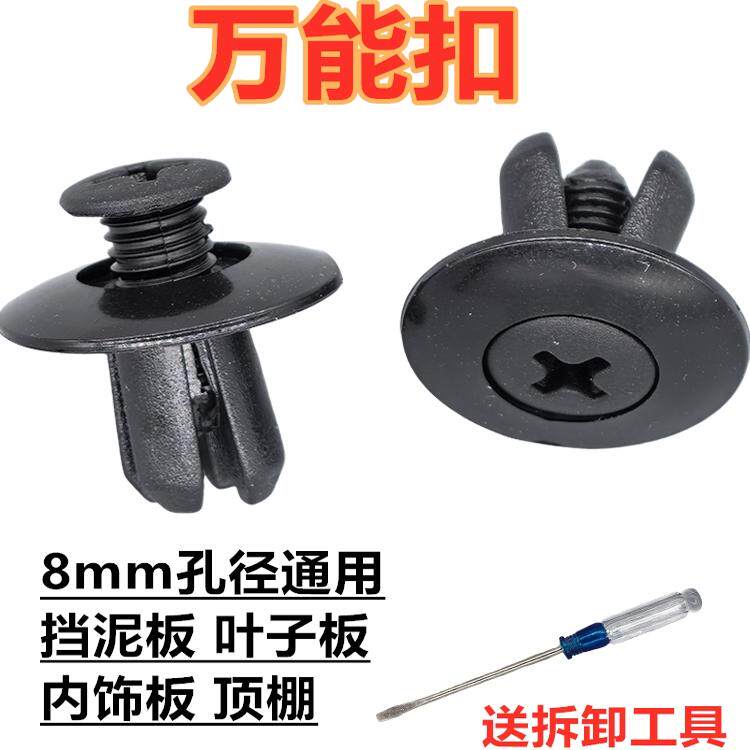 汽车塑料膨胀穿心钉螺丝卡扣保险杠叶子挡泥板后备箱通用卡扣8mm