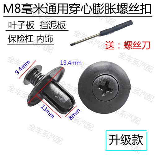 汽车配件大全8mm膨胀螺丝