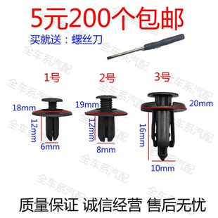 通用型汽车固定保险杠挡泥板叶子板后备箱塑料膨胀穿心钉螺丝卡扣
