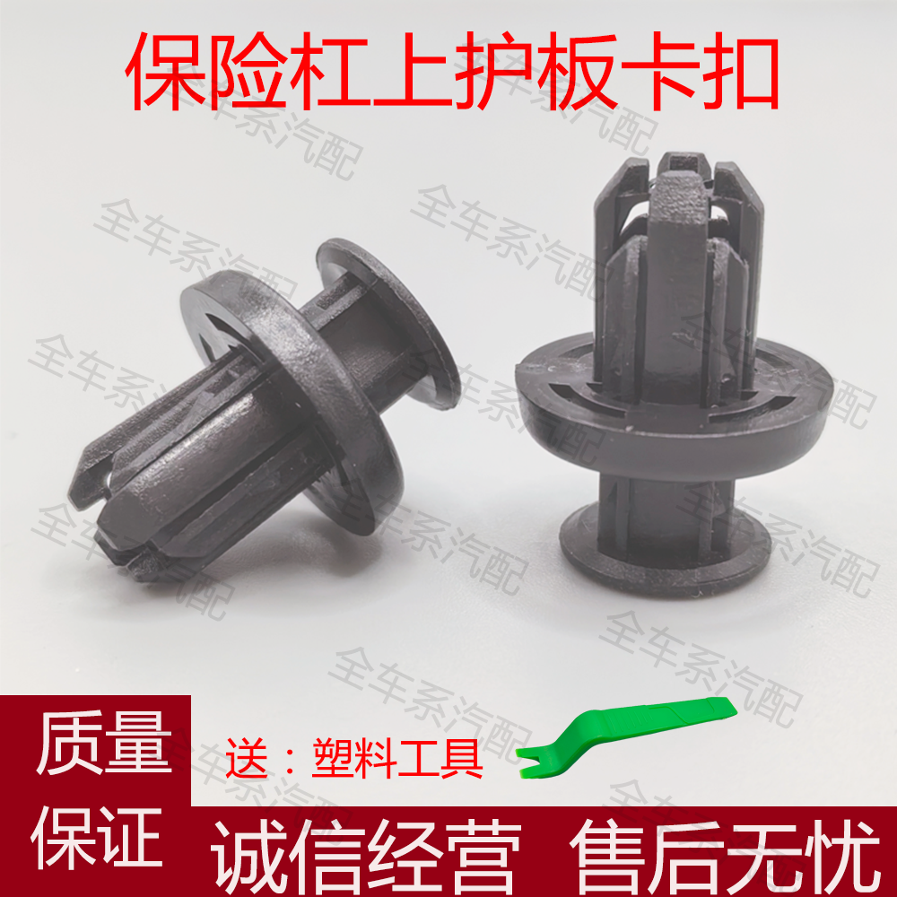 适用于本田思域 飞度保险杠叶子板后备箱塑料膨胀穿心钉卡扣卡子
