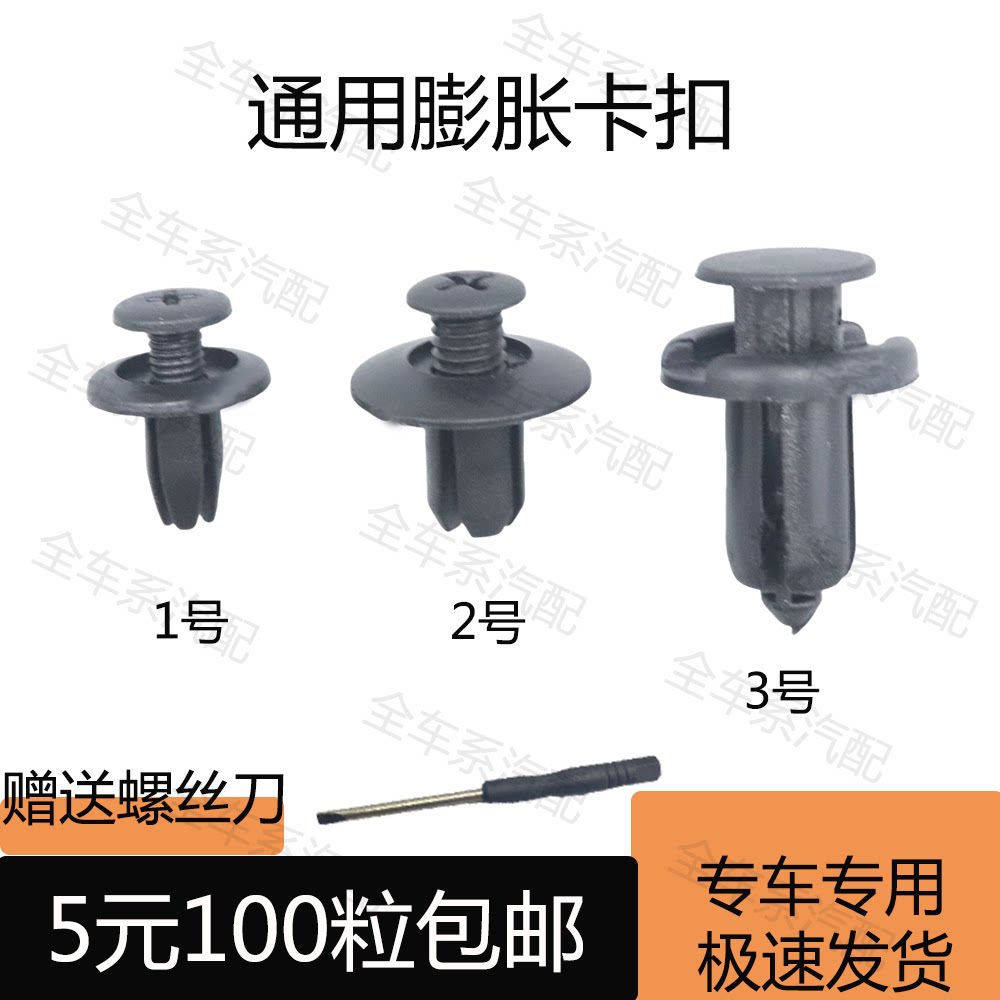 汽车塑料尼龙膨胀穿心钉螺丝卡扣保险杠挡泥板叶子板后备箱卡扣