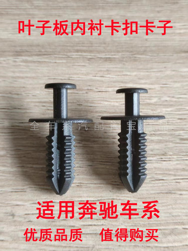 适配奔驰A级B级C级E级M级R级S级GL级威霆迈巴赫保险杠叶子板卡扣