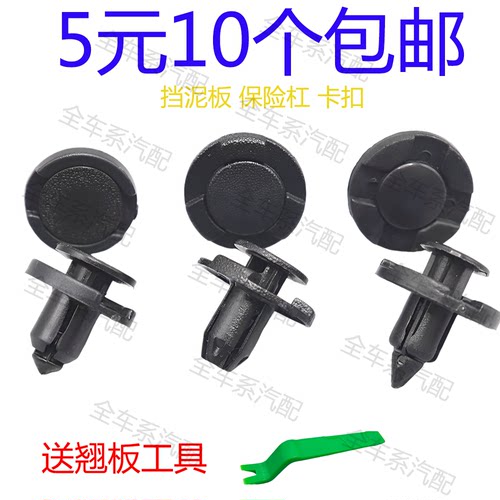 发动机上下护板卡子卡扣