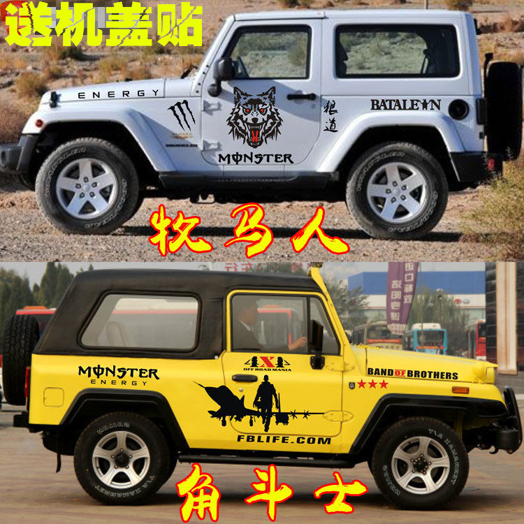 4x4越野车贴北汽战旗2023角斗士个性车贴吉普jeep牧马人车身贴纸