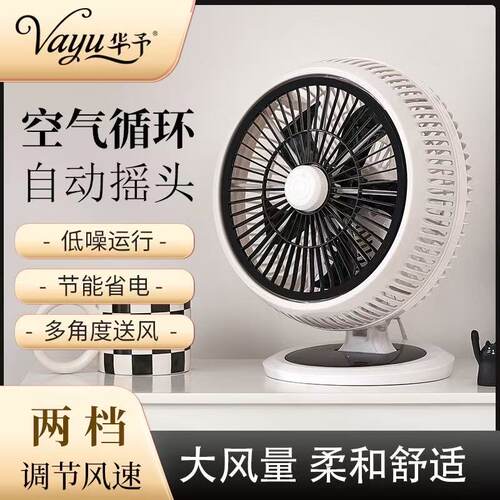 正品华予台式摇头空气循环扇家用桌面静音电风扇加大五叶风扇