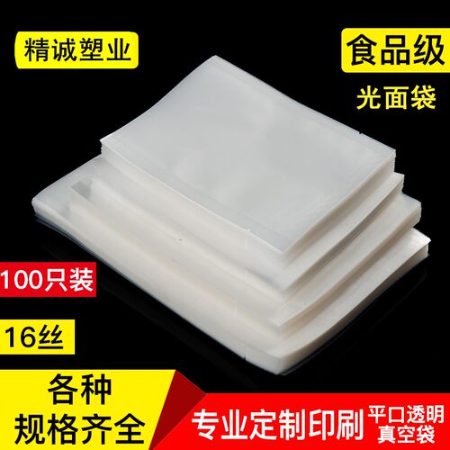 透明真空袋食品袋熟食保鲜袋加厚塑封袋光面真空杂粮包装袋商用袋 - 封面