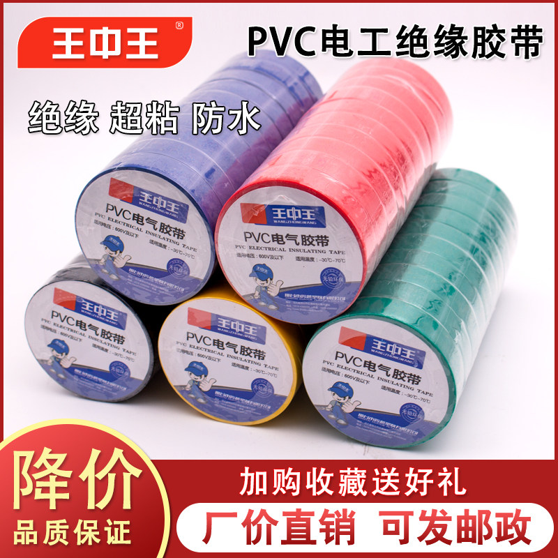 王中王白色高粘大卷防水电工胶带