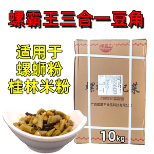 螺霸王柳州螺蛳粉配料螺丝粉配菜螺蛳粉酸豆角木耳萝卜干混合10Kg