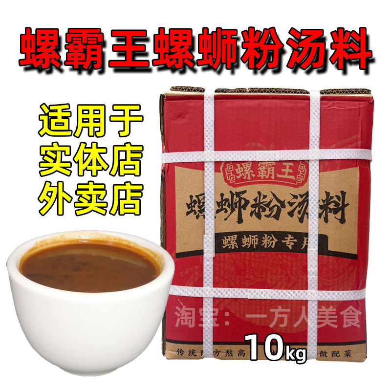 螺霸王广西柳州正宗实体店用商用浓缩螺蛳粉汤料包大包装袋装20斤