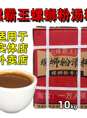 螺霸王广西柳州正宗实体店用商用浓缩螺蛳粉汤料包大包装袋装20斤
