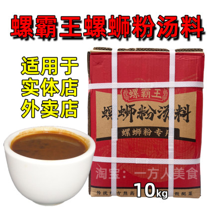 螺霸王广西柳州正宗实体店用商用浓缩螺蛳粉汤料包大包装袋装20斤