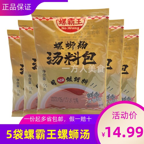 螺霸王55g原味螺蛳汤包5袋装