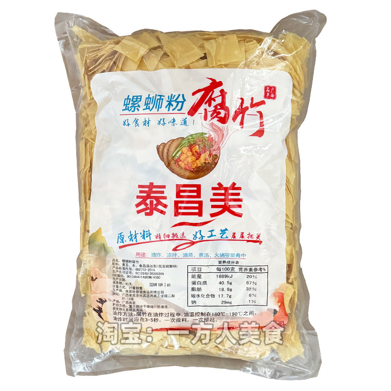 泰昌美薄款要油炸腐竹5斤装一袋