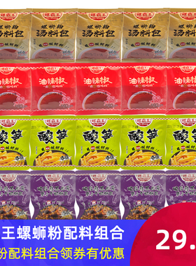螺霸王广西柳州螺蛳粉即食配料套装螺蛳汤辣椒油酸笋酸豆角各5包